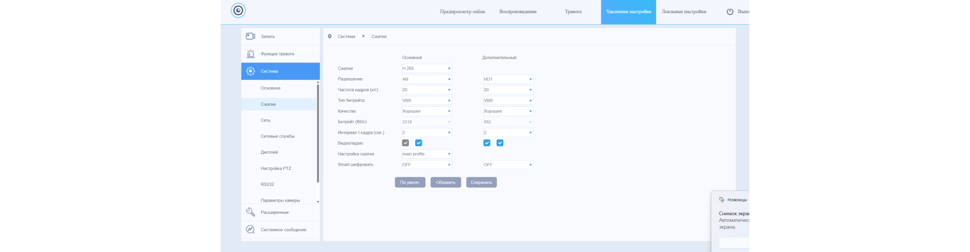 Как найти камеру и сменить на ней кодек пример под тариф lite.