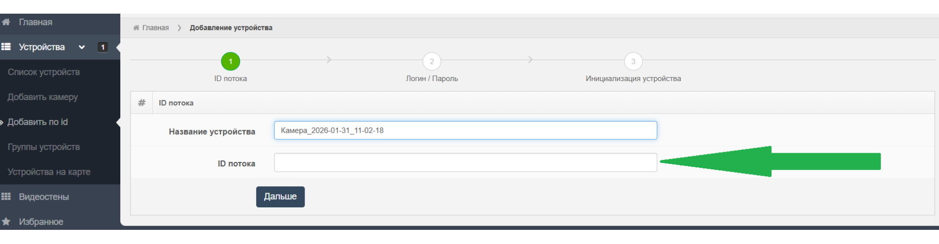 Как добавить камеру в IPeye по ID