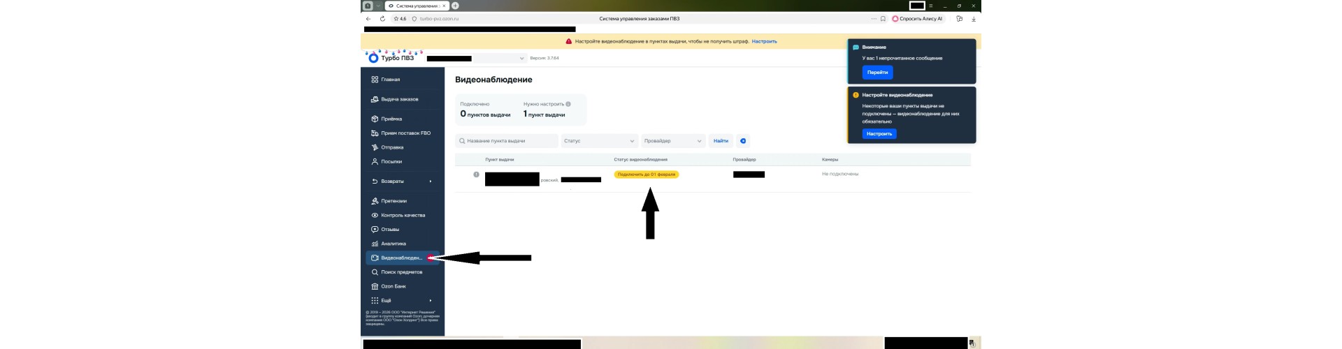 Как настроить видеонаблюдение в турбо ПВЗ