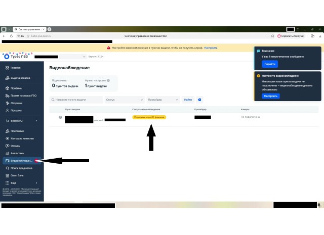Как настроить видеонаблюдение в турбо ПВЗ