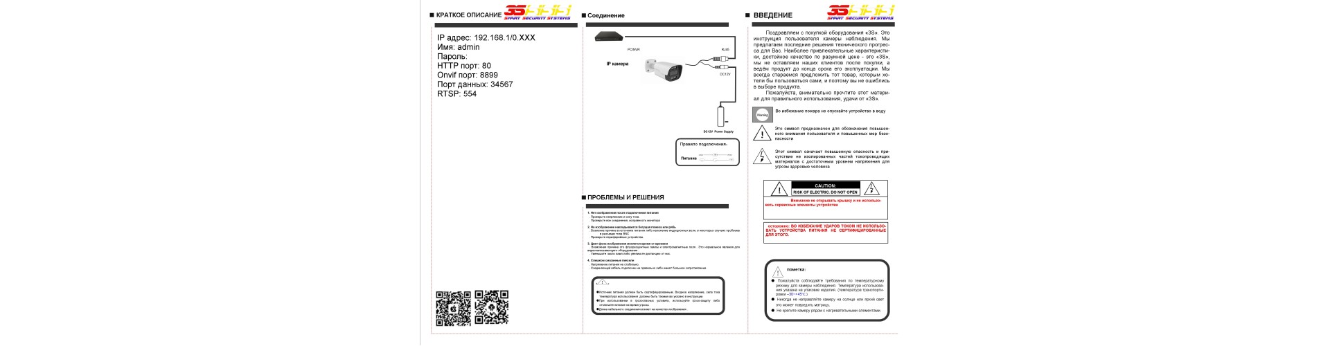 Инструкции для оборудования 3S-cctv.ru