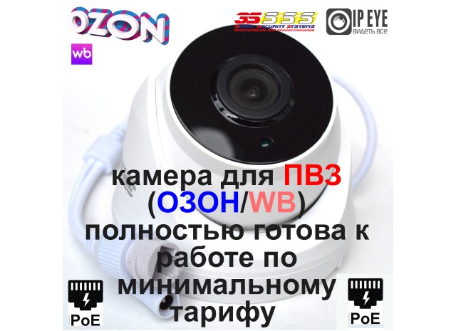 Как предоставить доступ с камер ПВЗ OZON
