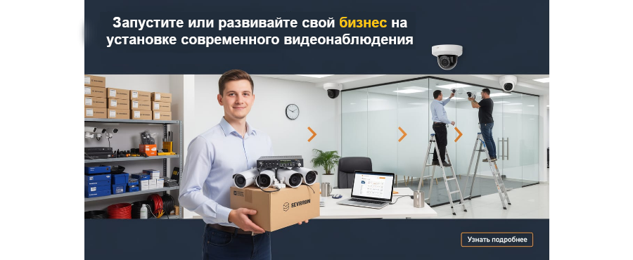 видеонаблюдение оптом